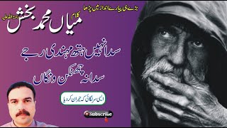 Kalam Mian Muhammad Bakhsh | Saif ul Malook | Sufism | 2022 New Punjabi Kalam Waqar Ali