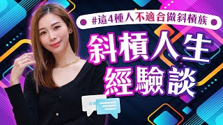 斜槓經驗談｜6大必懂關鍵｜這4種人不適合做斜槓族？Vivien Yeo’s Life as a Slashie #創業 #slash #斜槓 #slashie