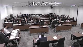 飯塚市議会　令和元年8月8日　協働環境委員会4