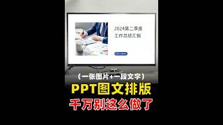 只需一个形状，做出高级感PPT #ppt #ppt教学 #office办公技巧 #高级ppt制作技巧 #知识分享