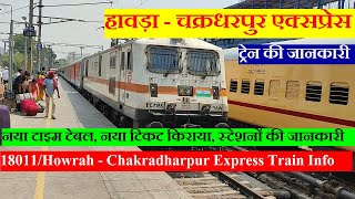 हावड़ा - चक्रधरपुर एक्सप्रेस | Train Information | 18011 Train | Howrah - Chakradharpur Express