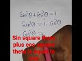 sin square theta plus cos square theta is equal to one #upboard #biharboardexam #rajasthanboard