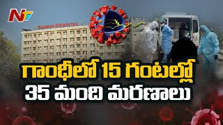 35 People Lost Life in 15 Hours | Gandhi Hospital Superintendent face to face | Ntv