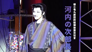 【橘小竜丸劇団鈴組】年末最後に乱レ咲ク！　篠原演芸場１２月公演＃２