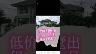 清迈别墅低价出租，靠近很多学校和商场