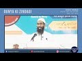 dunya ki zindagi دنیا کی زندگی shaykh abu zaid zameer