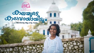 Kalayude Kalavarayayidum | PRDS Devotional Song | Ft. Karthika Rajendran | Harmonica