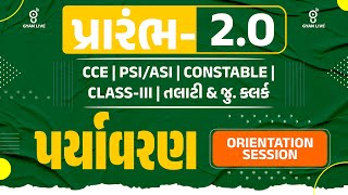 પર્યાવરણ | ORIENTATION SESSION | પ્રારંભ 2.0 | LIVE@08AM #gyanlive #environment