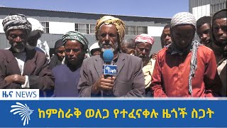 ከምስራቅ ወለጋ የተፈናቀሉ ዜጎች ስጋት ARTS TV NEWS @ArtsTvWorld