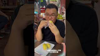 在泰国吃榴莲！味道如何？！Tasted Monthong Durian in Bangkok #monthong #bangkok #榴莲 #durian #马来西亚榴莲达人 #马来西亚榴莲达人学伟