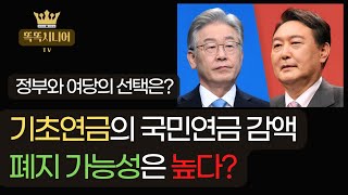 기초연금 월 40만원으로 인상? 나에겐 어떤 일이 일어나고, 나는 무엇을 준비해야 할까?