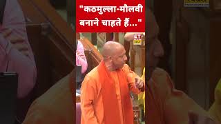 विधानसभा में Samajwadi Party पर क्यों भड़के CM Yogi! #swadesh #upbudgetsession #samajwadiparty #short