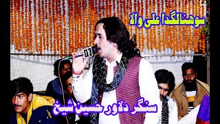 Sohna Lgda Ali Wala Punjabi And Saraiki Singer Dilawar Hussain Sheikh By DS Production Chiniot