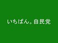 谷垣禎一総裁ぶら下がり記者会見（2010.12.13）