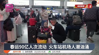 中国春运高峰涌现  民众:薪资7千生活也难【2025.01.24 八度空间华语新闻】