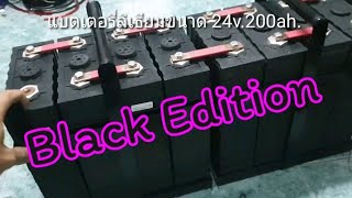 แบตเตอรี่ลิเธียม 24 โวลท์ 200 แอมป์ รุ่น Black Edition