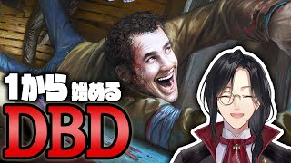 【Dead by Daylight】1から始めるDBD！！！！！