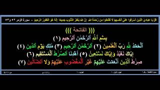 قرآن سورة ( الفاتحة) تفسير كوردى سعد الغامدي