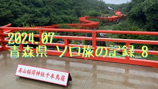 2024.07 青森県 ソロ旅の記録_8