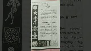 தடைப்பட்ட கல்வி தொடருமா?/விவாகரத்து ஆகும் ஜாதகம் எது? #shortsfeed