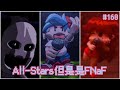 【Friday Night Funkin🎵】All-Stars但是是FNaF (Hard難度/模組翻譯/恐怖模組) #168【白雪】