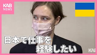 「日本語上手になったら日本で仕事を」ウクライナから避難の女性　熊本市長を表敬訪問