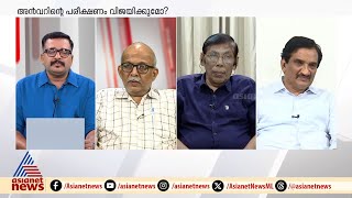 'സിപിഎമ്മിനെതിരെ പോരാടാൻ ഏറ്റവും ശക്തമായ പ്ലാറ്റ്ഫോം തൃണമൂൽ കോൺഗ്രസ് ആണ്' | News Hour