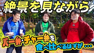 【絶景】オガメンの鬼映え写真を撮ってみた　第4話