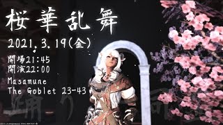 【FF14ユザイベ】ManaDC/Masamune『踊り子同盟ManaDC公演「桜華乱舞」』 21:45開場　22:00開演