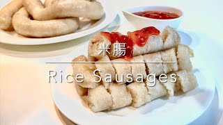 米腸Rice Sausage- 灌糯米腸Fill Rice Sausages 中華料理 Chinese Food (2021)