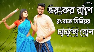 পর্ব ১ ভয়ংকর রাগি রাংবাজ সিনিয়র চাচাতো বোনA Romantic Love Story || MN DAIRY