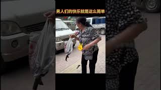 男人们的快乐就是这么简单！ 【爆笑一刻】   #funnyvideo #搞笑视频