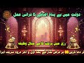 behtarin zikar itwar kay din ahal e bait ka khas wazifa dua e rizq hazrat ali barkat ka wazifa