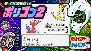 【ポケモン金銀VC／任天堂杯2000】『第9.5回ヒストリアカップ』 PKマスタ V.S. おかしょー / PKマスタ V.S. カツノリ～