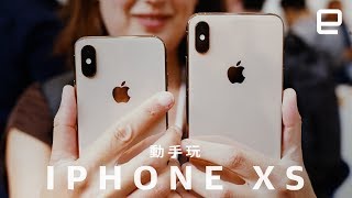 iPhone XS 及 XS Max 動手玩（廣東話）| Engadget 中文版