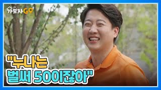 ＂누나는 벌써 50이잖아＂ 역대급 매운맛 국회의원이 가보자GO에 떴다 그 정체는?? MBN 240727 방송