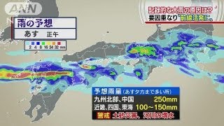 記録的な大雨の原因は？要因重なり「前線活発に」（13/08/24）