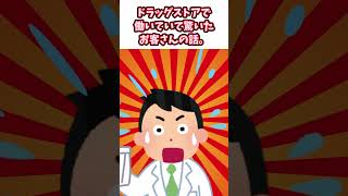 【2ch面白いスレ】痔のお客さん　#Shorts