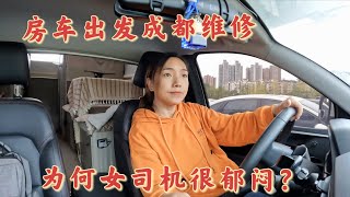 1447集：小微出发成都维修房车，结果半路又出状况，商业险也脱保了，真烦人