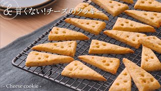 甘くない！チーズのクッキー　\u0026 kitchen - アンドキッチン