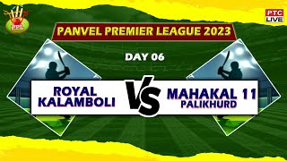 Royal Kalamboli VS Mahakal 11 Palikhurd AT PPL  2023