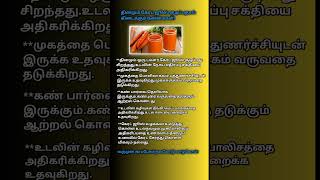 Secret of Carrot juice tamil | Health benefits of carrot #tamizhview