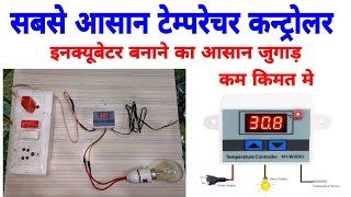 सबसे सस्ता और आसान इनक्यूबेटर कन्ट्रोलर | Xh w3001 incubator temperature controller 7385247018