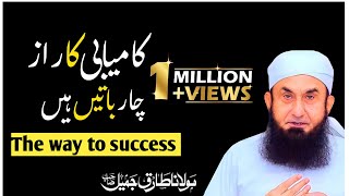 The Way to Success Latest New Bayan by Maulana Tariq Jameel | kamyabi ka raaz
