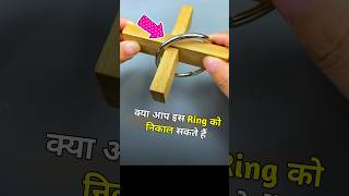 Kya aap is helicopter puzzle se ring nikal paoge | riddles and puzzles #shorts #puzzles #riddles