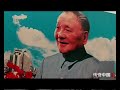 deng xiaoping and his political thought legend china