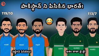 భారత్ ని గెలిపించిన బ్రహ్మాస్త్రం బుమ్రా! 🔥 | IND vs PAK highlights 💣 | Sarcastic Cricket Telugu |