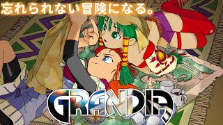 #8 グランディア(GRANDIA)【実況】