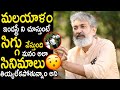 SS Rajamouli GREAT Words about Malayalam Industry in Interview With Sandeep Reddy Vanga || RRR || CC