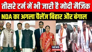 Delhi CM Shapath Samroh: दिल्ली में  NDA की शक्ति प्रदर्शन | PM Modi | Amit Shah | Bihar Election 25